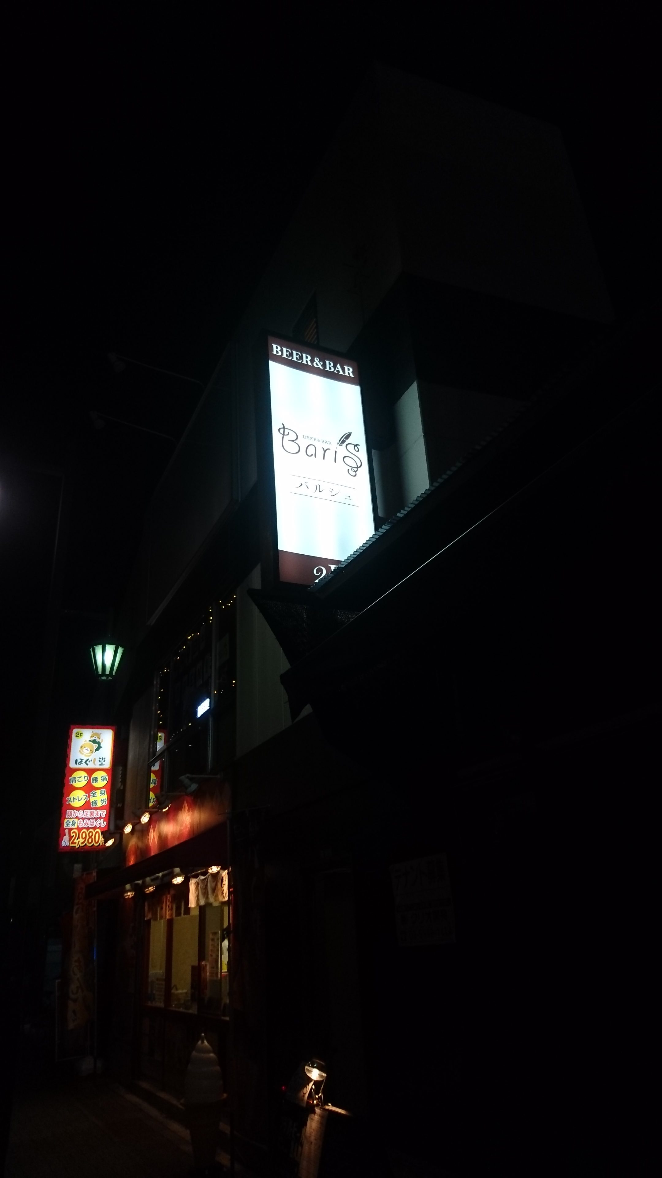 クラフトビアバー訪問　Baris