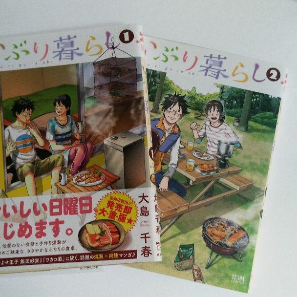 【スモークもくもく木曜日】燻製漫画